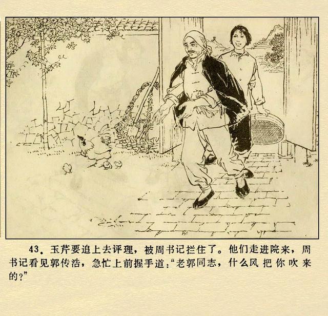 文革本故事连环画（文革本故事连环画）(47)