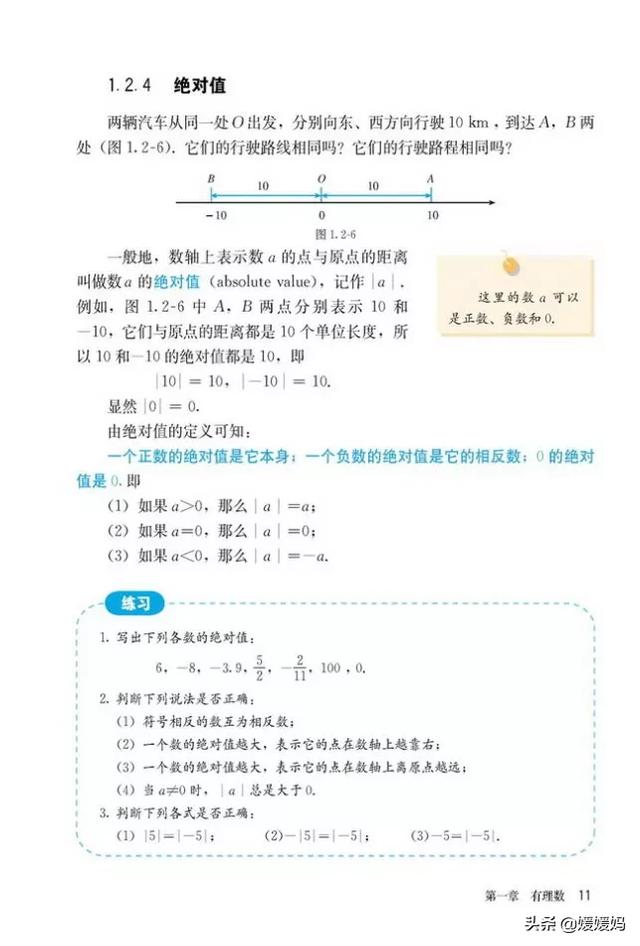 初中数学七年级上册人教版电子书（人教版初中数学七年级上册高清电子课本）(15)