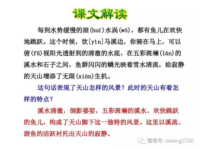 四年级下册语文七月的天山练习册（人教版四年级语文下册第一单元4.）(16)