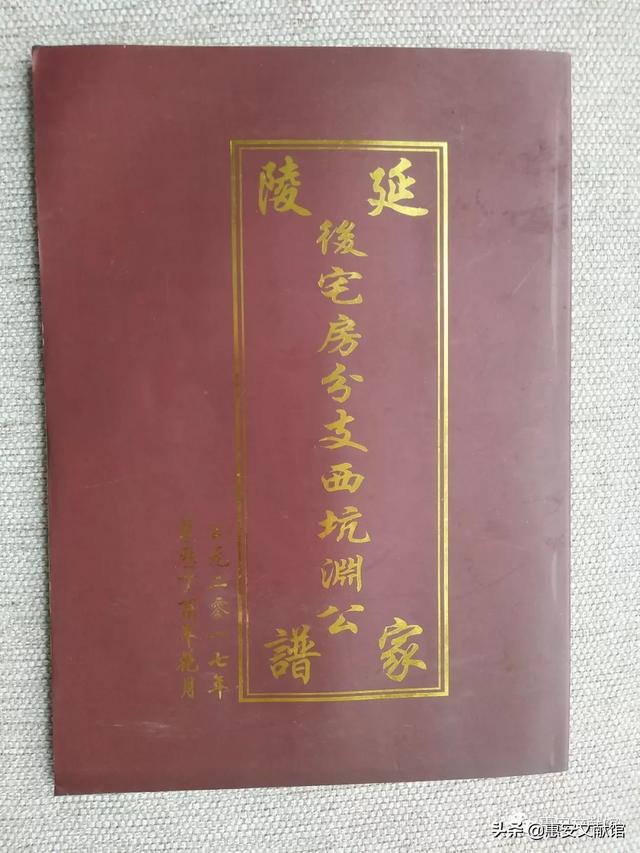 惠安长新村黄氏族谱（馆藏动态惠安文献馆藏惠安姓氏族谱资料一览）(61)