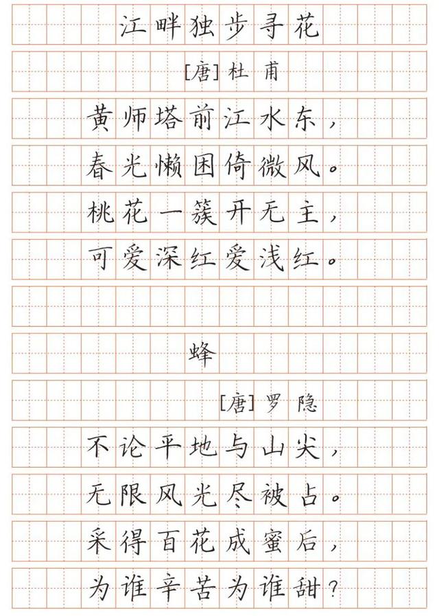 人教版小学必背古诗词教材同步（最新版小学语文教材古诗词字帖）(34)