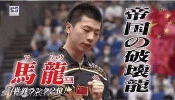 张继科乒乓球比赛直播 日本（日本乒乓球运动员目中无人）(36)