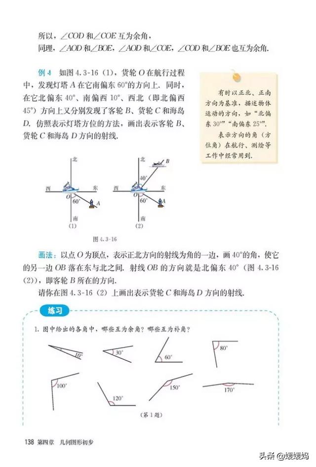 初中数学七年级上册人教版电子书（人教版初中数学七年级上册高清电子课本）(143)