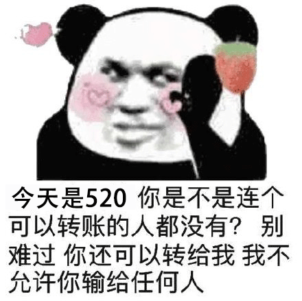 520表情包动态大全（更新520搞笑表情包）(2)