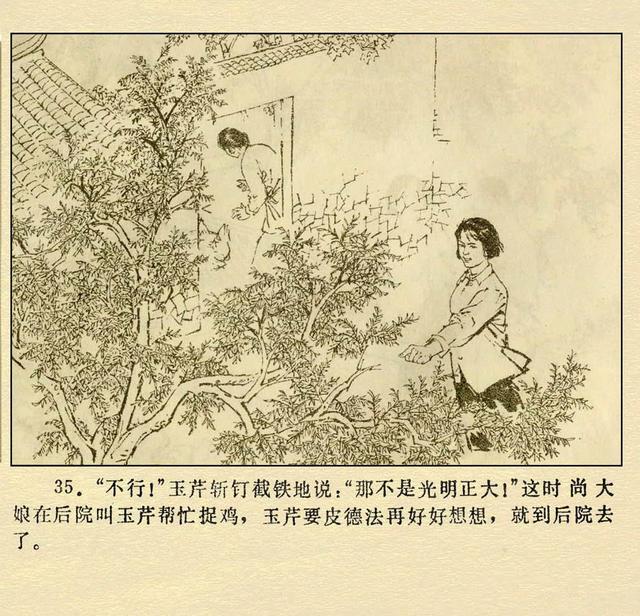 文革本故事连环画（文革本故事连环画）(39)