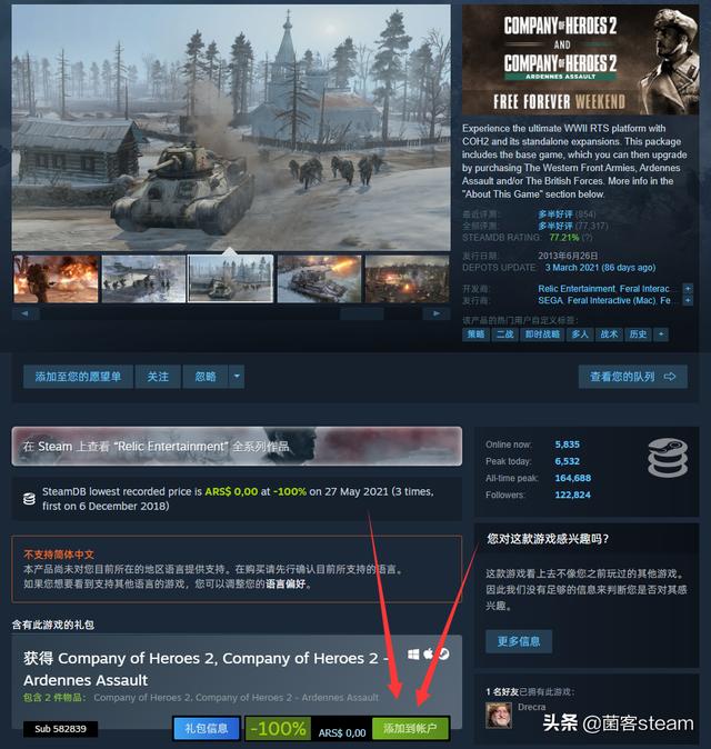 英雄连2steam领取方法（Steam限时5天免费领取）(4)