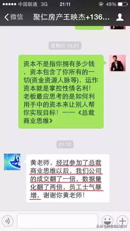 总裁商业思维培训是怎样的骗局吗（总裁商业思维课程现场绝密）(17)