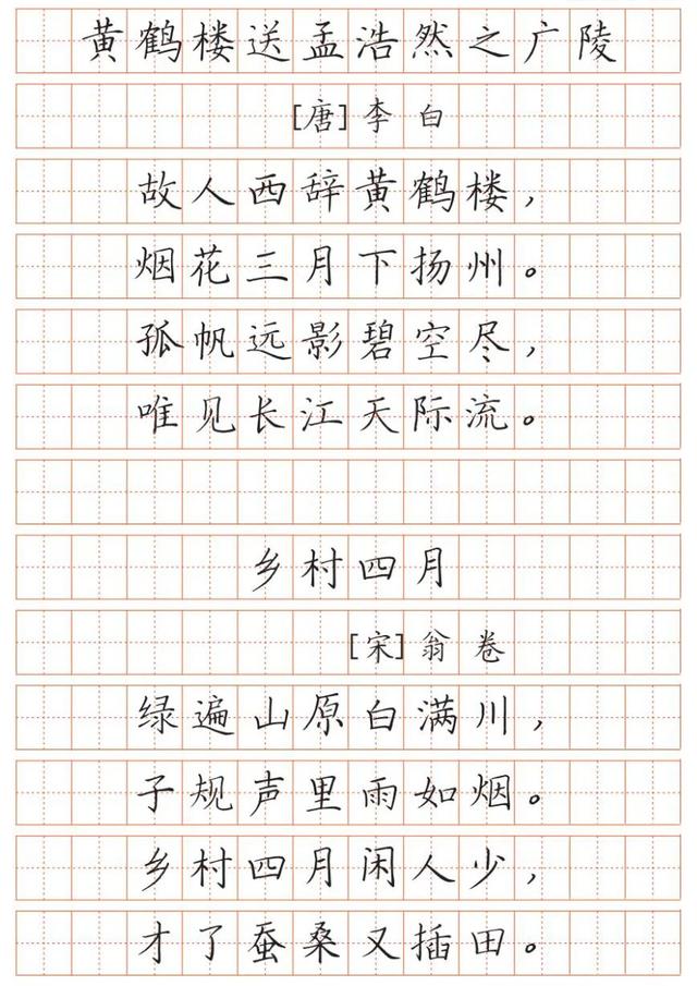 人教版小学必背古诗词教材同步（最新版小学语文教材古诗词字帖）(48)