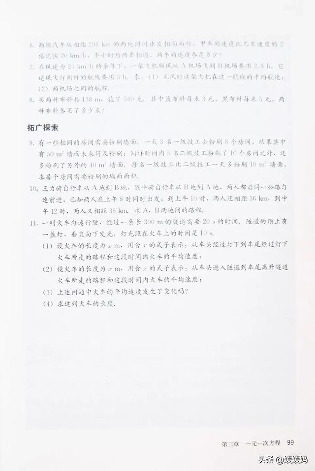 初中数学七年级上册人教版电子书（人教版初中数学七年级上册高清电子课本）(103)