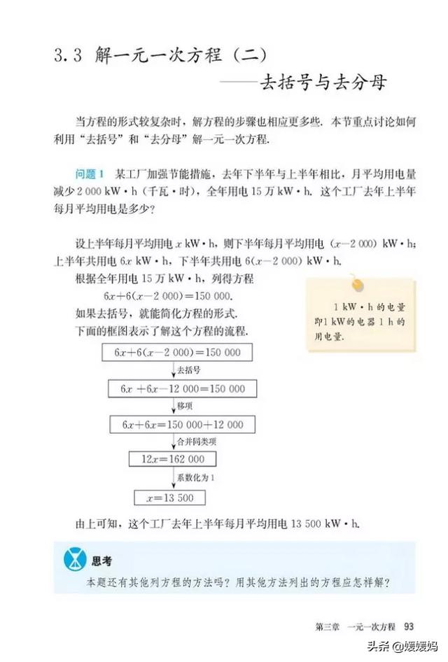 初中数学七年级上册人教版电子书（人教版初中数学七年级上册高清电子课本）(97)