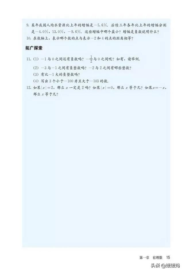 初中数学七年级上册人教版电子书（人教版初中数学七年级上册高清电子课本）(19)