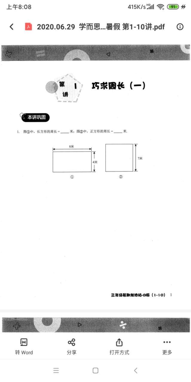 学而思培优数学思维训练汇编小学（学而思培优暑假班二升三数学1-3讲）(4)