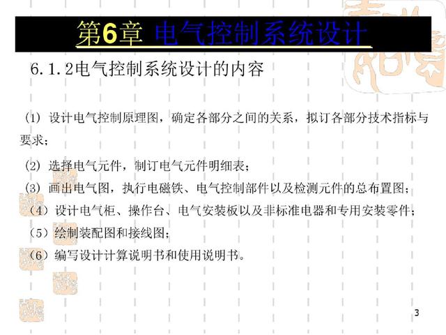 维修电工基本知识教学（经验丰富老电工教师整理316张高级维修电工教程图解）(3)