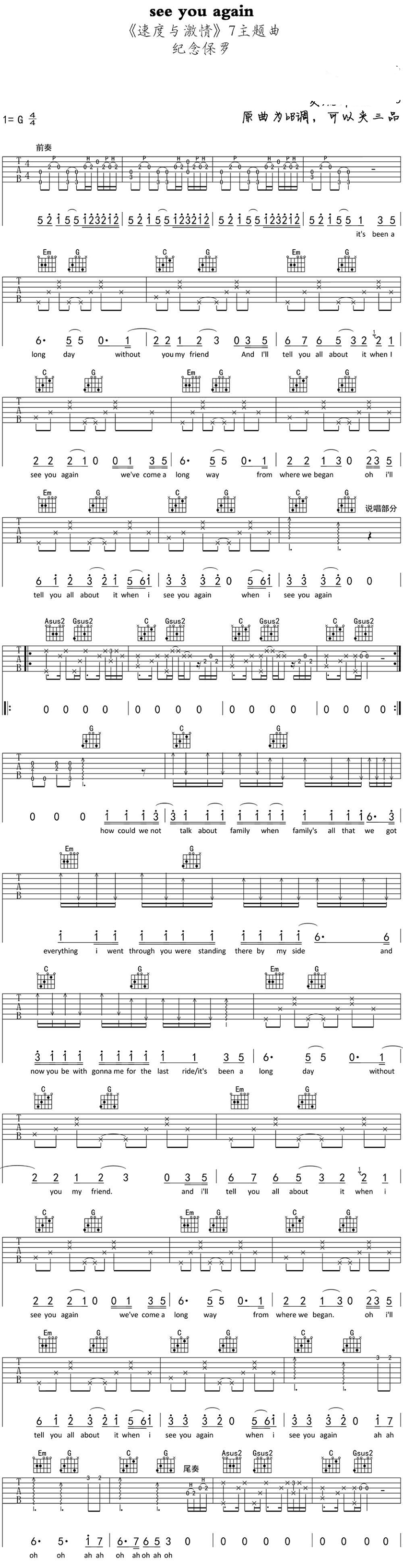 速度与激情7片尾曲see  you again（Seeyouagain电影速度与激情7主题曲简谱和吉他谱）(7)