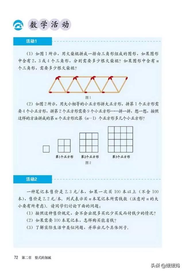 初中数学七年级上册人教版电子书（人教版初中数学七年级上册高清电子课本）(76)