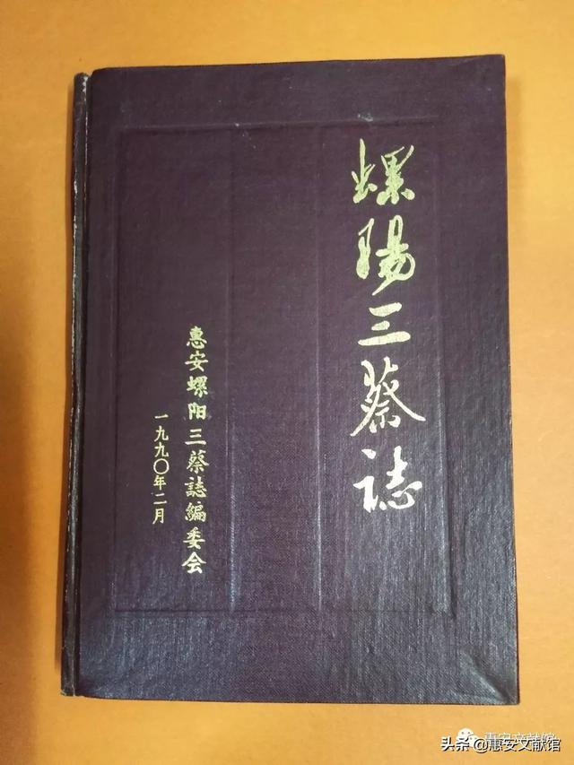 惠安长新村黄氏族谱（馆藏动态惠安文献馆藏惠安姓氏族谱资料一览）(7)