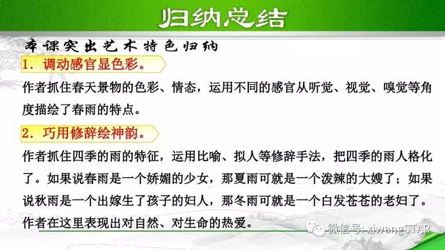 七年级上册语文雨的四季知识梳理（部编版七年级语文上册第一单元3.雨的四季知识点及练习）(26)