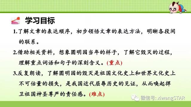 5年级上册语文书圆明园的毁灭题（部编版五年级语文上册第四单元圆明园的毁灭知识点及练习）(36)