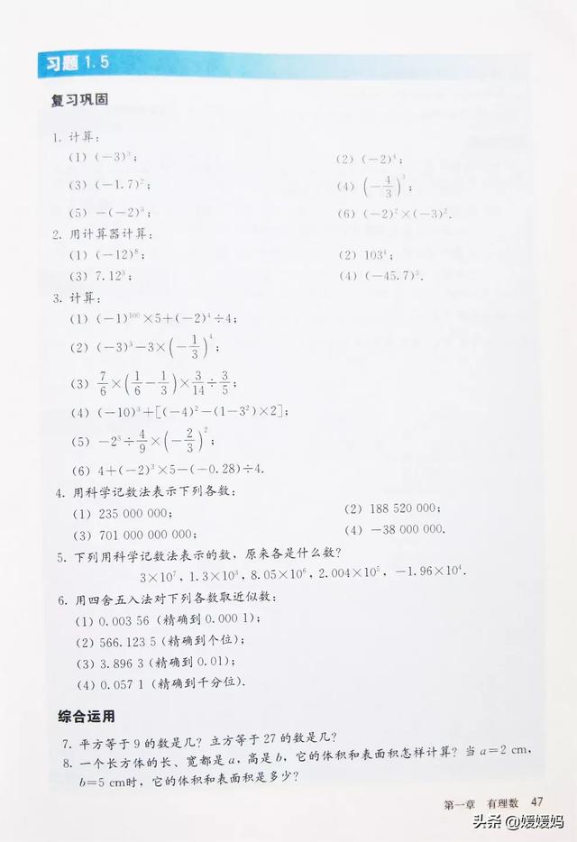 初中数学七年级上册人教版电子书（人教版初中数学七年级上册高清电子课本）(51)