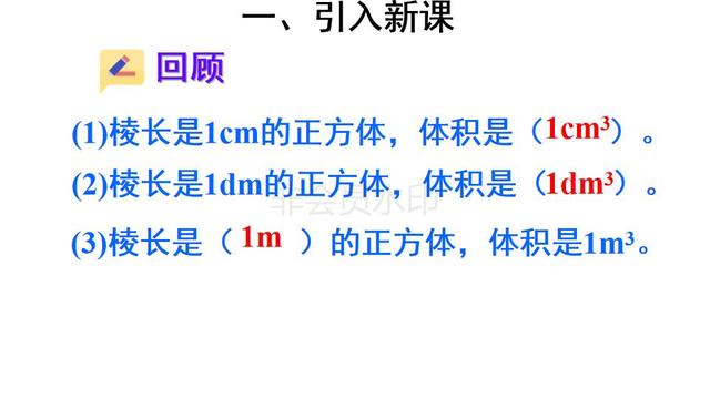 五年级下数学体积之间的进率（小学五年级数学下册第3单元）(4)