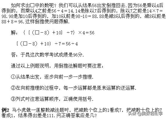 奥数倒推解题技巧讲解（小学经典奥数知识点）(2)