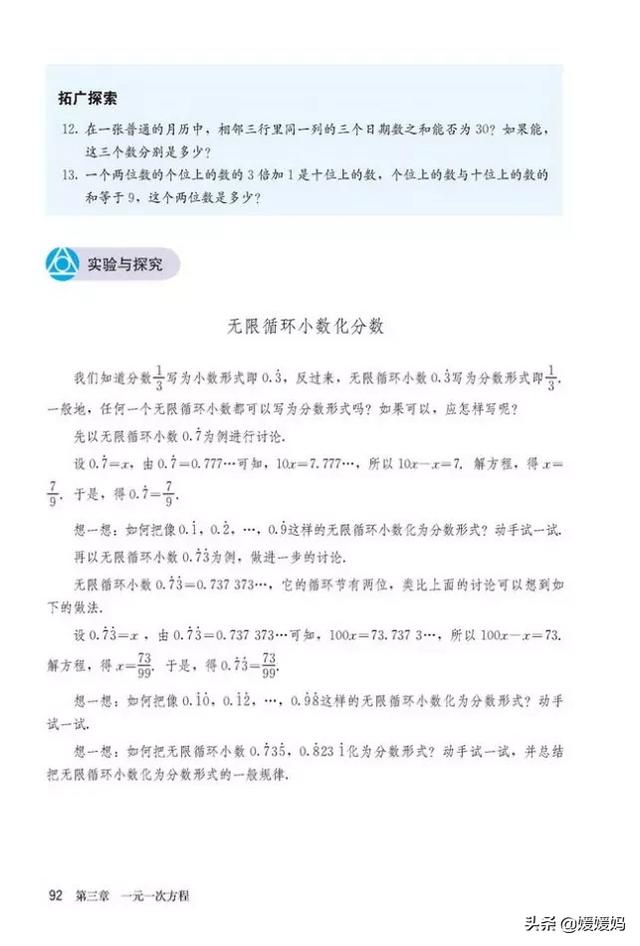 初中数学七年级上册人教版电子书（人教版初中数学七年级上册高清电子课本）(96)