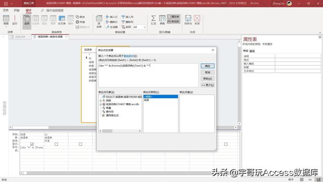 access数据库名字转换，用Access数据库制作成语词典-详细教程(3)