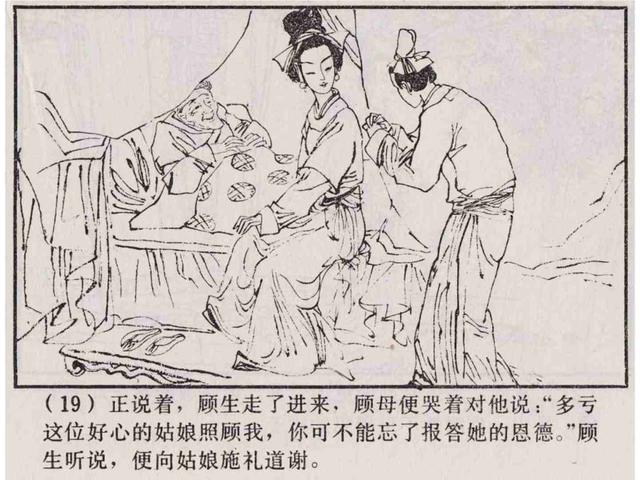 聊斋故事选连环画多少册（聊斋故事连环画）(22)