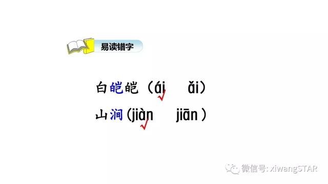 四年级下册语文七月的天山练习册（人教版四年级语文下册第一单元4.）(3)