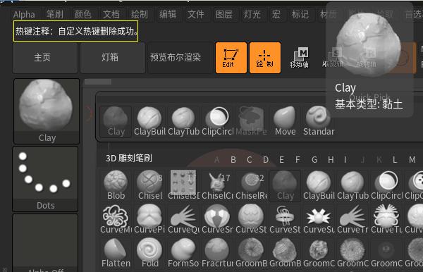 zbrush里怎么设置笔刷的快捷键（教你在ZBrush中文版中设置笔刷快捷键并保存）(6)