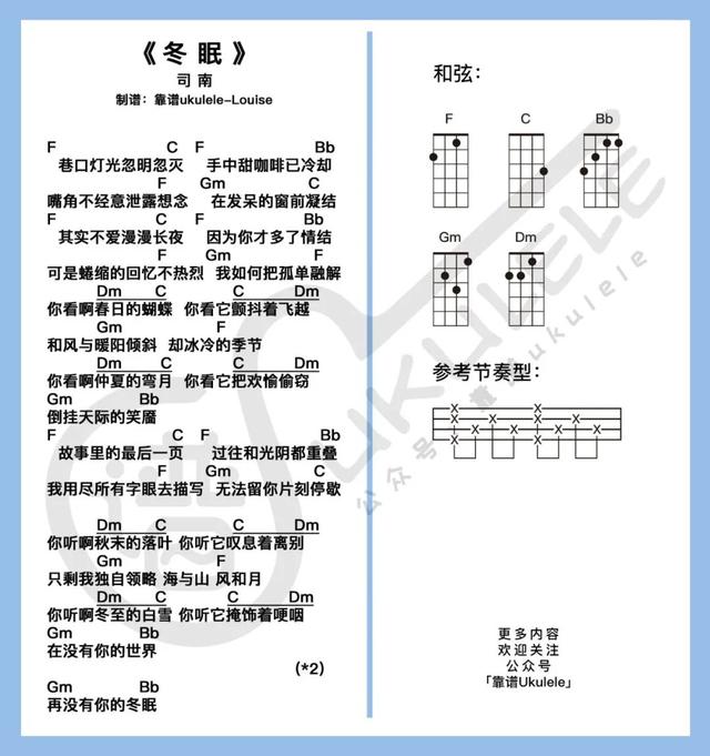 尤克里里弹唱冬眠完整版（尤克里里弹唱谱）(2)