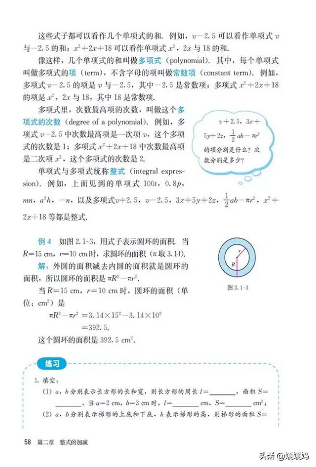 初中数学七年级上册人教版电子书（人教版初中数学七年级上册高清电子课本）(62)