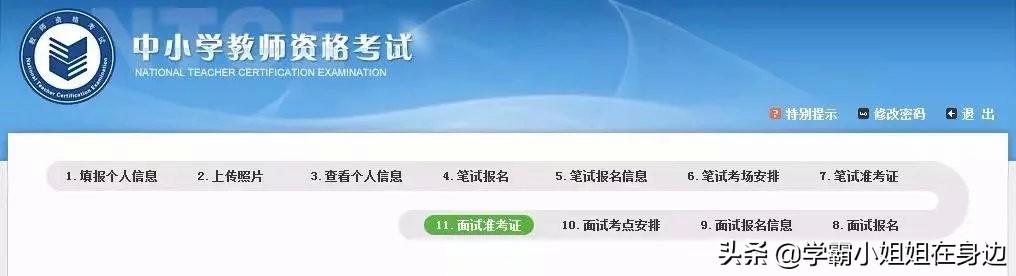 教师资格证面试打印准考证的时间：教师资格面试准考证打印入口及流程(4)