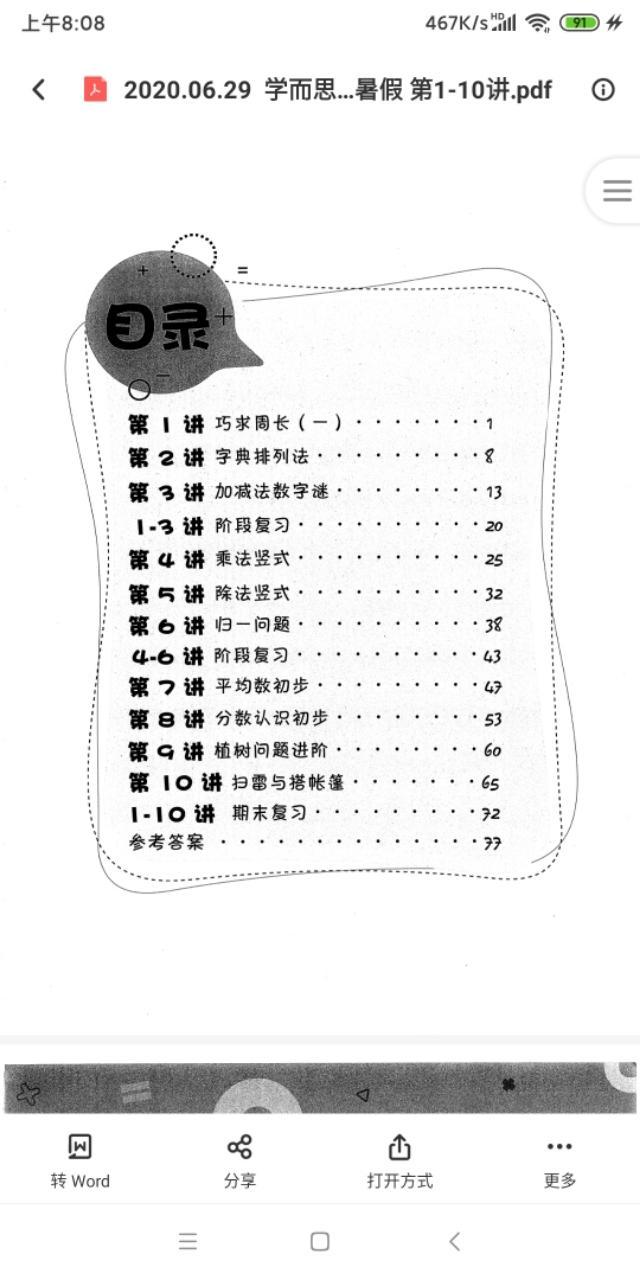 学而思培优数学思维训练汇编小学（学而思培优暑假班二升三数学1-3讲）(3)