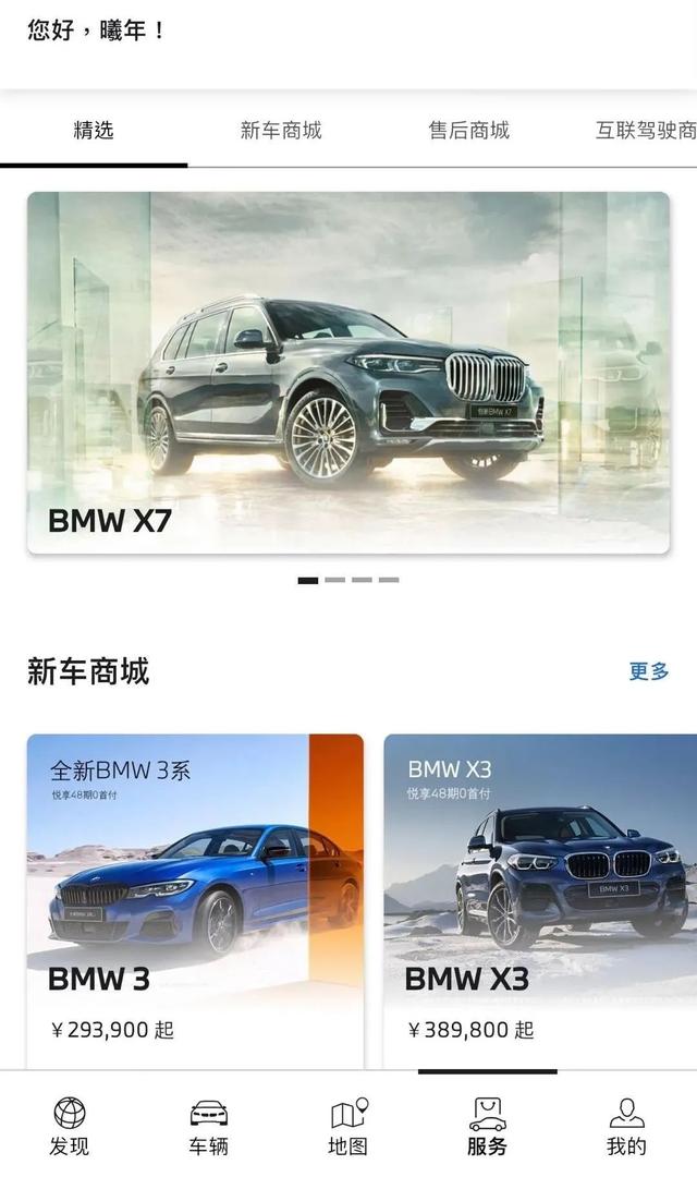 宝马汽车my bmw应用功能受限 BMW应用程序用起来怎么样(5)