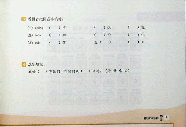 学而思语文三年级上册（学而思大语文内部资料）(6)