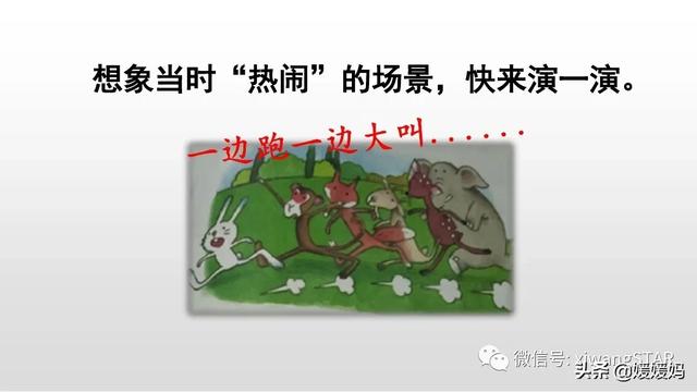 一年级语文下册20咕咚课件（部编版一年级下册语文课文20咕咚学习课件）(41)