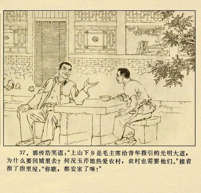 文革本故事连环画（文革本故事连环画）(41)