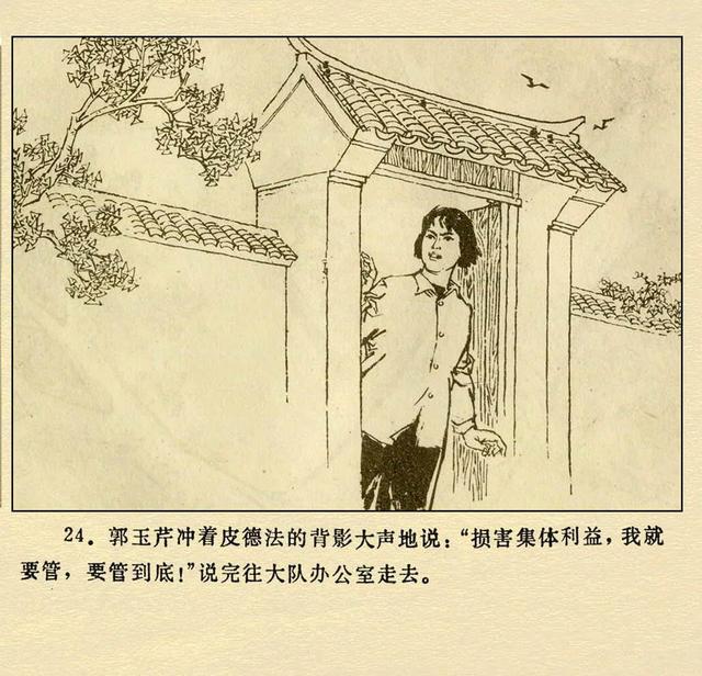 文革本故事连环画（文革本故事连环画）(28)