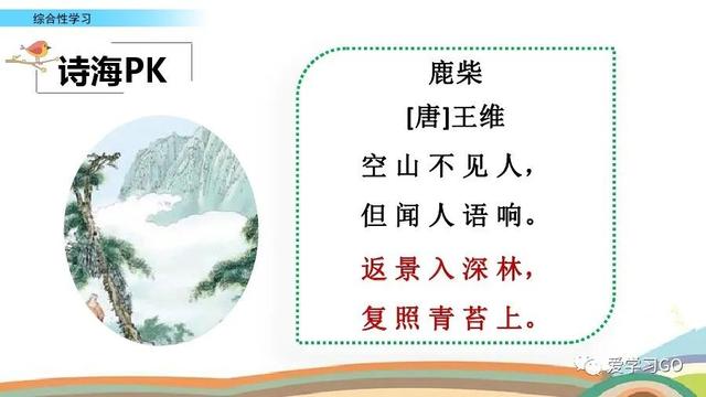 四年级下册语文轻叩大门（部编语文四年级下册综合性学习轻叩诗歌大门图文解读）(19)