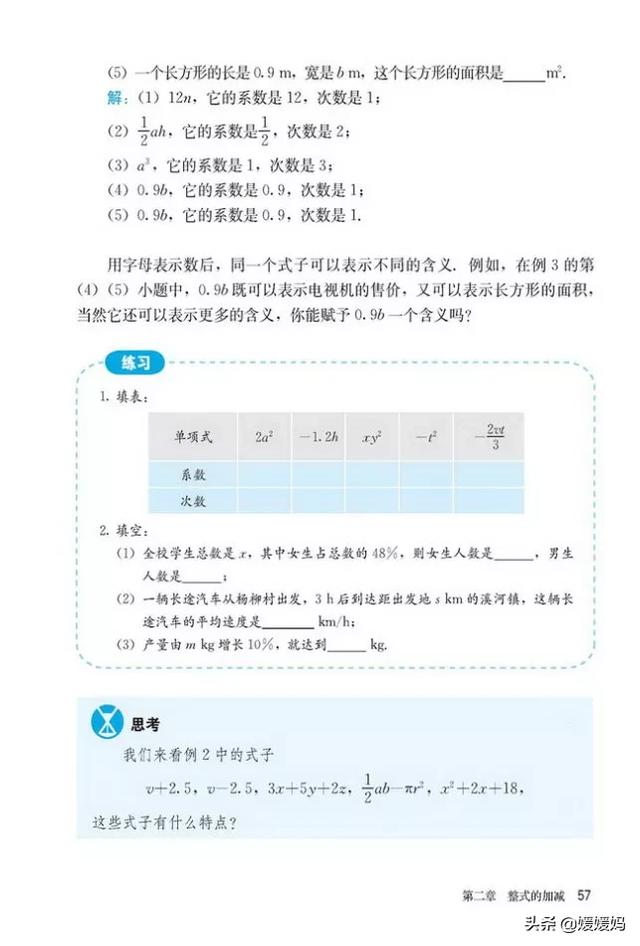 初中数学七年级上册人教版电子书（人教版初中数学七年级上册高清电子课本）(61)