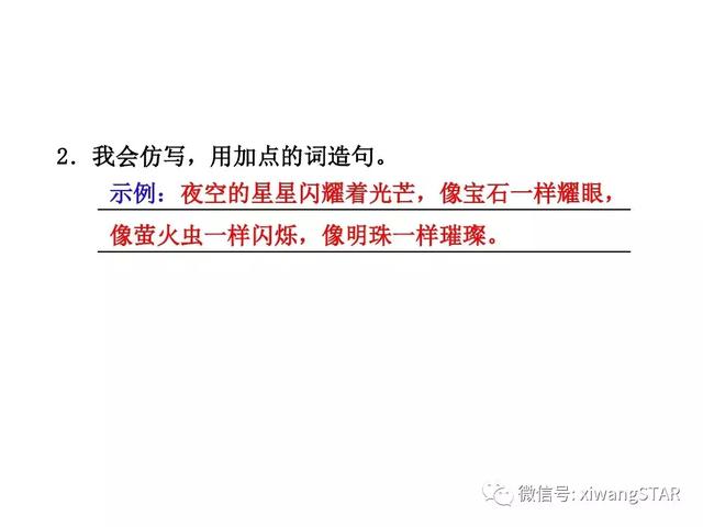 四年级下册语文七月的天山练习册（人教版四年级语文下册第一单元4.）(50)