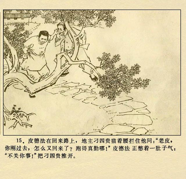 文革本故事连环画（文革本故事连环画）(19)