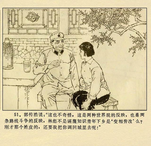 文革本故事连环画（文革本故事连环画）(55)