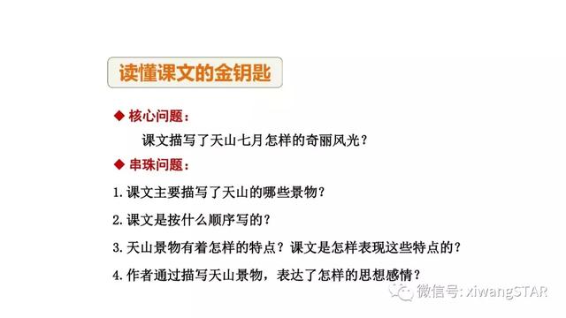 四年级下册语文七月的天山练习册（人教版四年级语文下册第一单元4.）(11)