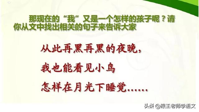 一年级语文下册夜色课文讲解生字（部编语文一年级下册课文9）(30)