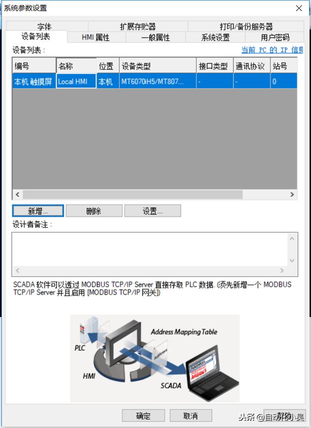 威纶通mt6070ih和电脑连接（威纶通MT607与编程软件EB8000的连接设置）(10)