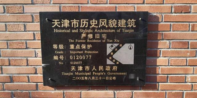 重庆旅游名街一览表（天津五大道之重庆道）(28)