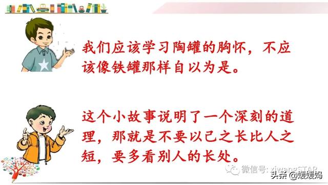 部编版三年级下册语文陶罐与铁罐（部编版三年级下册语文6.陶罐和铁罐学习课件）(51)