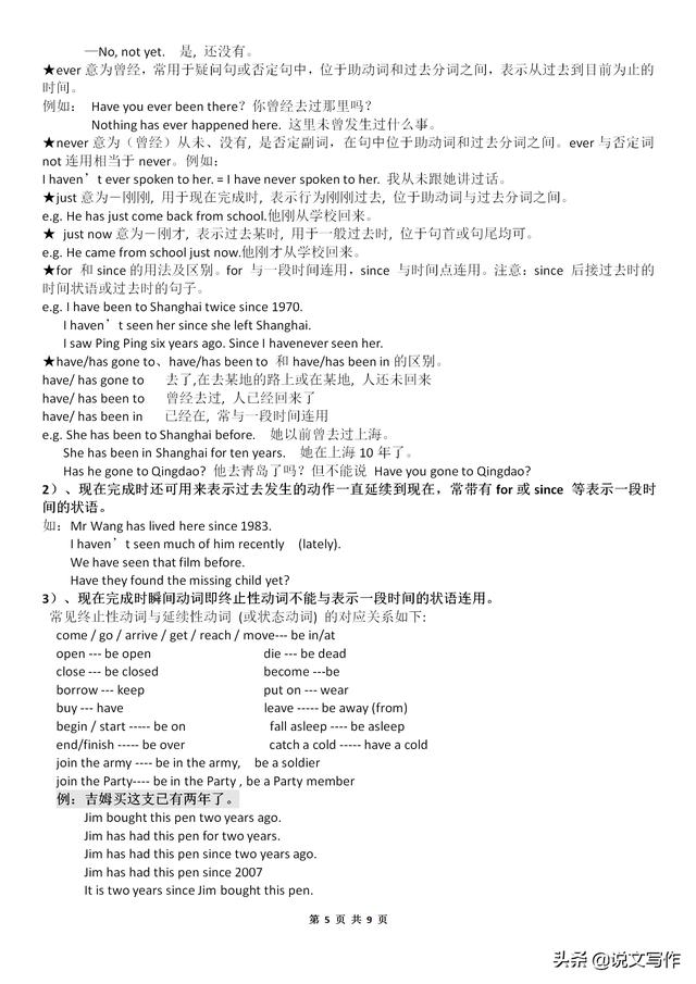 初中英语中考词汇和137个考点（初中英语语法汇总）(5)